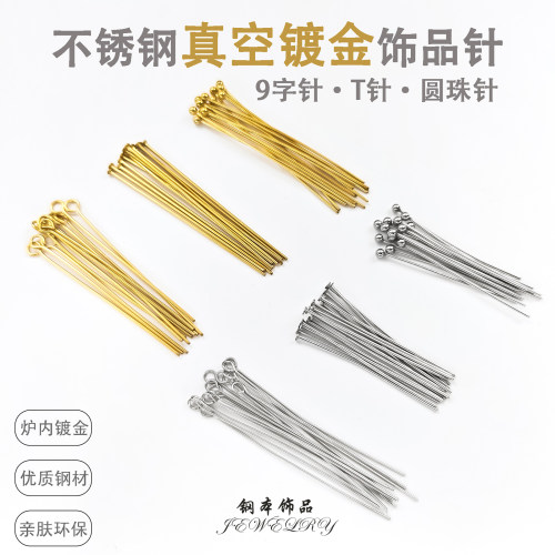 钛钢真空镀金饰品针diy串珠配件