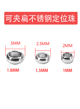 钢本饰品diy手工串珠配件2-3mm定位珠钛钢材质夹扁不裂保色好用