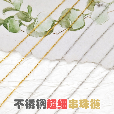 钛钢钛钢超细串珠链条不掉色配件