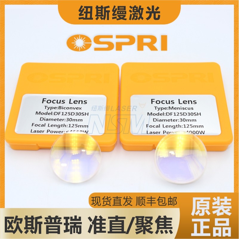 OSPRI准直聚焦镜片原装正品