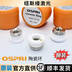 欧斯普瑞OSPRI原装激光陶瓷环喷嘴连接件铜导体传感器切割头配件
