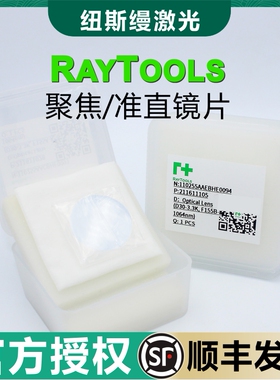 嘉强raytools原装准直聚焦镜片BT210BM109激光弯月牙双凸透镜D28