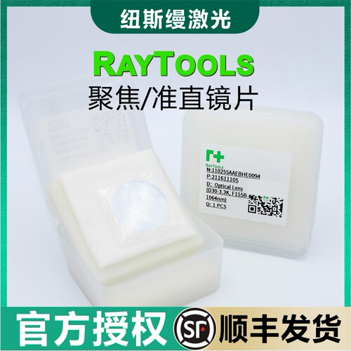嘉强raytools原装准直聚焦镜片BT210BM109激光弯月牙双凸透镜D28 - 封面