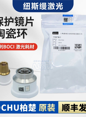 BOCI波刺原装激光保护镜片柏楚黑金刚激光头BLT641保护窗D34.0T5