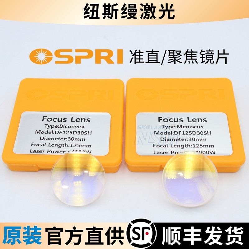 OSPRI准直聚焦镜片原装正品