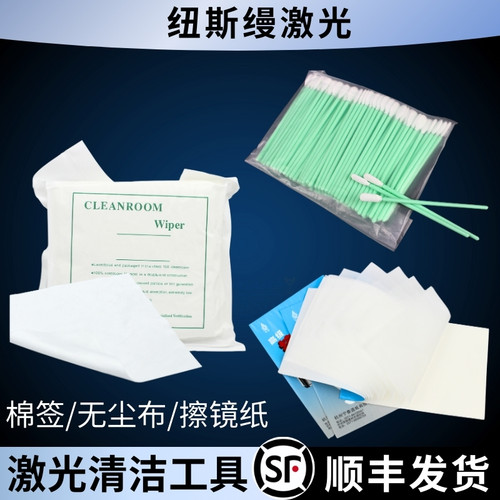 激光切割机专用无尘棉签擦镜纸
