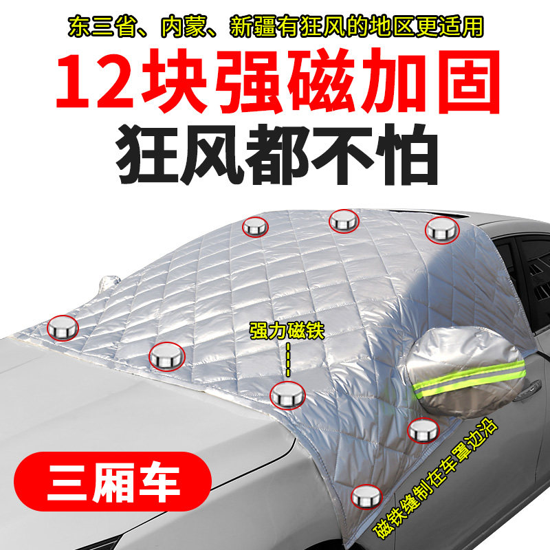 汽车车衣车罩前挡风玻璃防冻罩防霜防雪半罩加厚遮雪挡冬季通用档,汽车用品/电子/清洗/改装,汽车车衣,淘宝优惠券,粉丝福利购,淘宝优惠卷