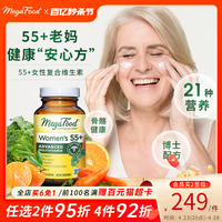 Megafood中老年复合维生素60片 55岁以上女性女士矿物质片锌硒维D