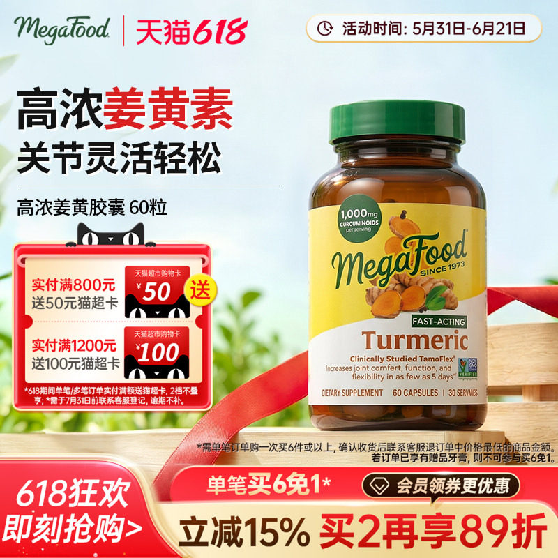 MegaFood姜黄素高含量