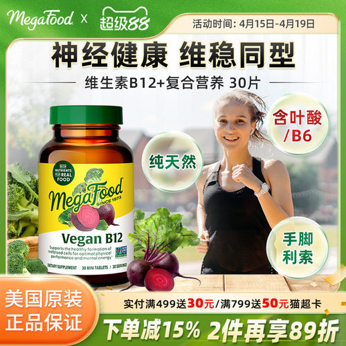 维生素b12营养神经同型半胱氨酸