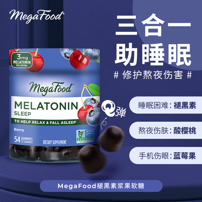 MegaFood褪黑素软糖护眼无依赖