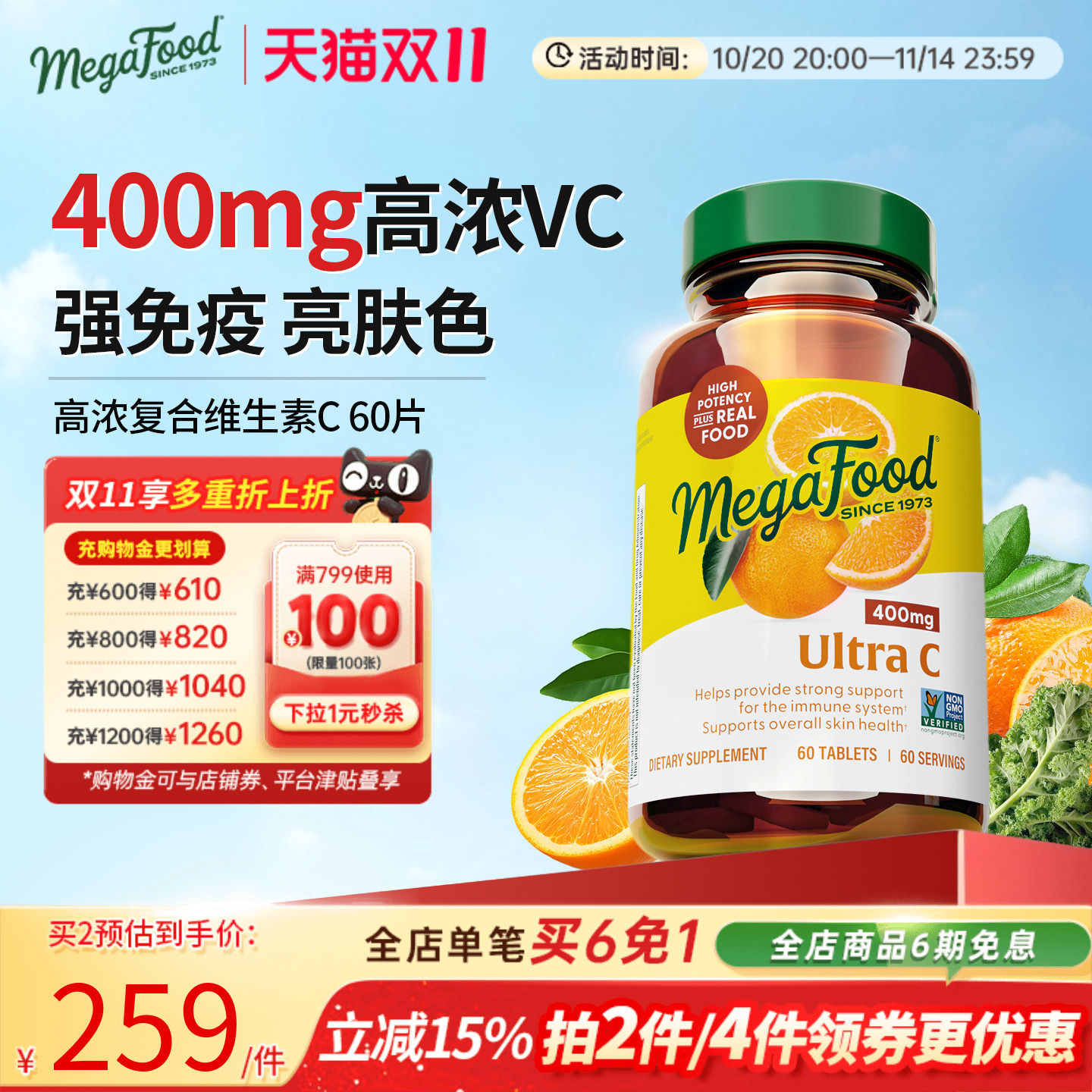 Megafood维生素C提高抵抗免疫力
