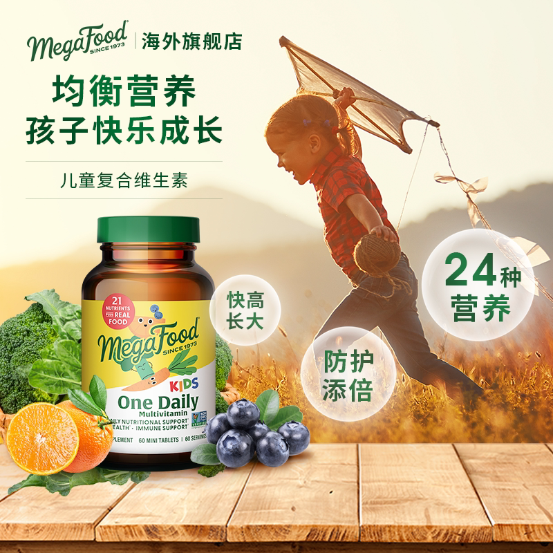 美国MegaFood青少年儿童复合维生素abcd多种矿物质综合营养补充