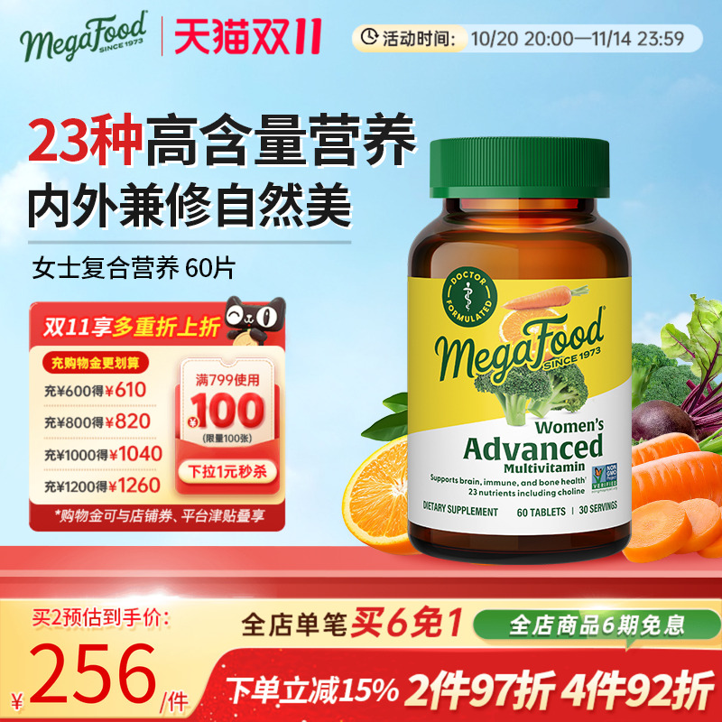 高含量美国megafood女士维生素