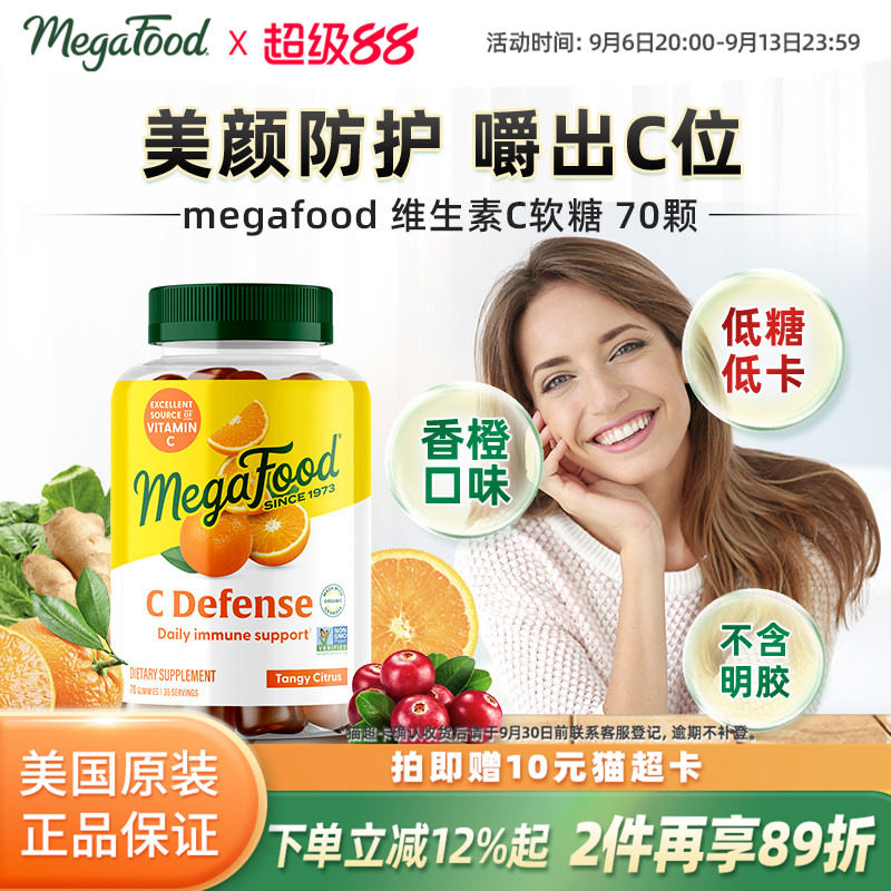 MegaFood维生素C软糖儿童成人补充维生素VC免疫力水果味软糖