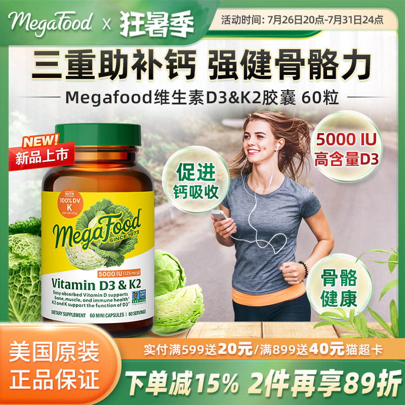 MegaFood维生素D3补钙强壮骨骼