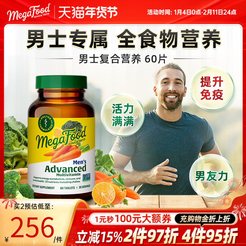 MegaFood男性高含量复合维生素60粒增强体质维生素C补锌补精力,保健食品/膳食营养补充食品,维生素/矿物质/营养包,淘宝优惠券,粉丝福利购,淘宝优惠卷