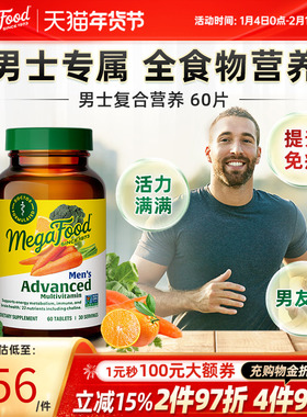 MegaFood男性高含量复合维生素60粒增强体质维生素C补锌补精力