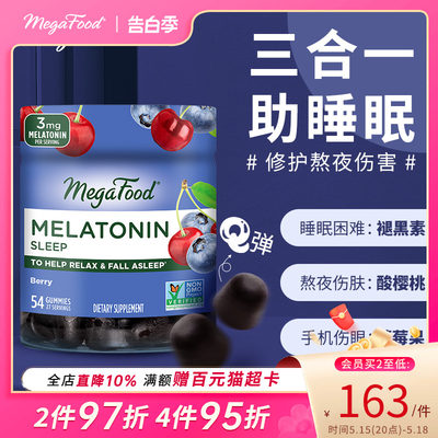 MegaFood褪黑素软糖护眼无依赖