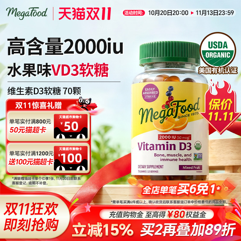 MegaFood维生素D3水果味软糖儿童成人vd2000IU骨骼补钙促钙吸收