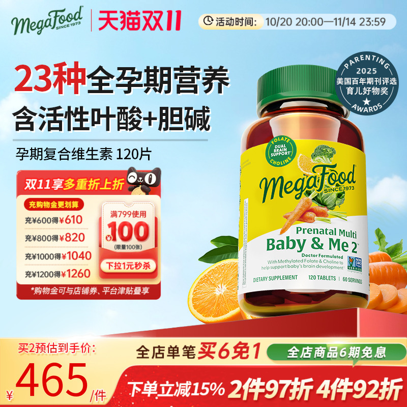 Megafod活性叶酸胆碱DHA维生素