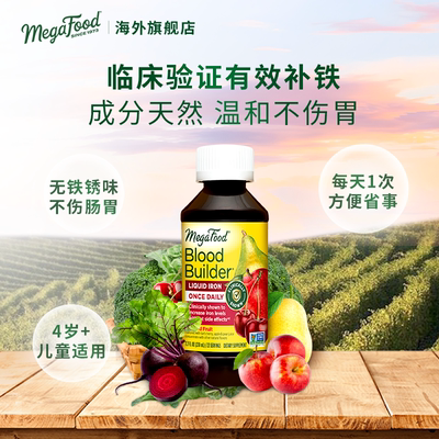 Megafood补铁液儿童女性孕妇补血