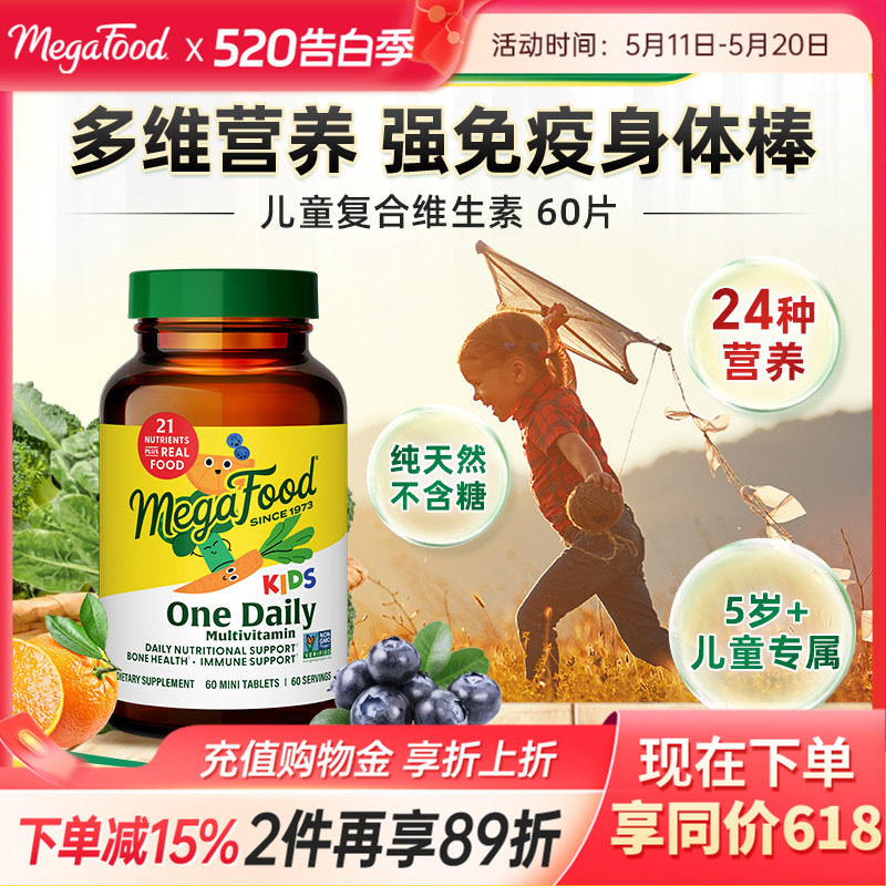 【现货】MegaFood儿童复合维生素B族维C多种矿物质综合营养60片