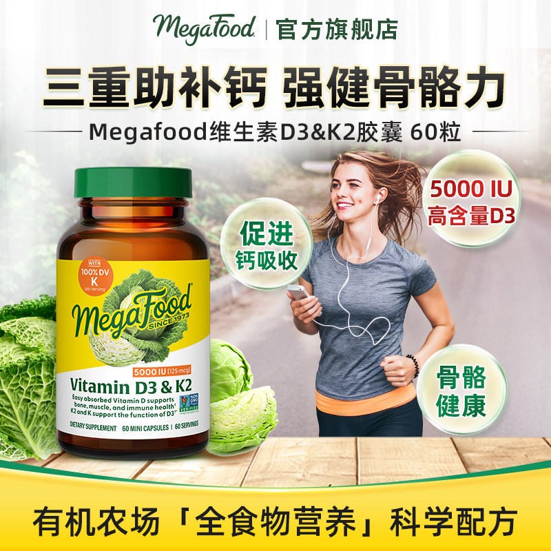 MegaFood维生素D3补钙强壮骨骼
