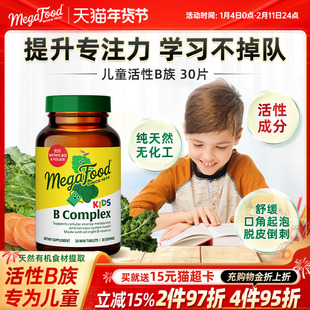 MegaFood儿童维生素b族复合vb活性b6b12甲钴胺生物素肌醇专注力