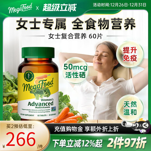 高含量美国megafood女士维生素