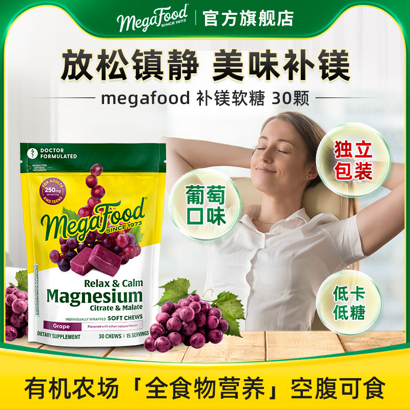 megafood补镁元素软糖放松减压