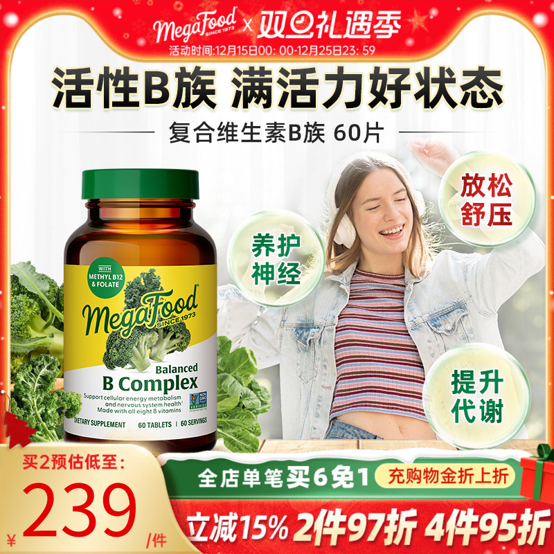 Megafood活性维生素B成人补vbB族