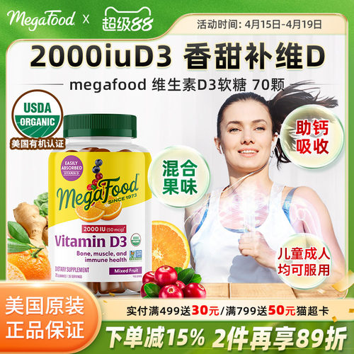 美国Megafood维生素软糖儿童成人