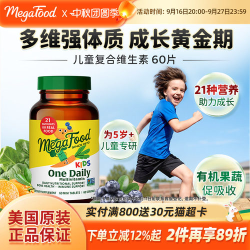 Megafood儿童复合维生素提升免疫