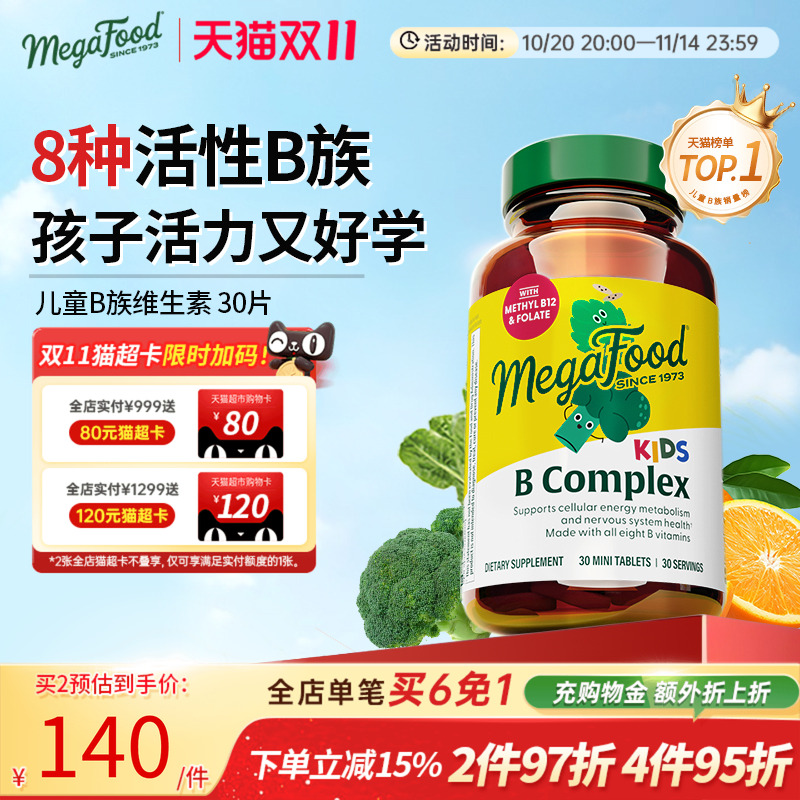 活性B族提升儿童专注力皮肤健康