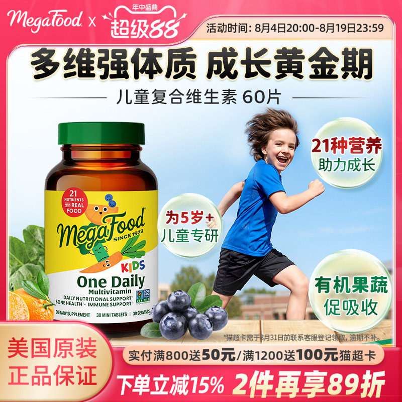 Megafood儿童复合维生素提升免疫