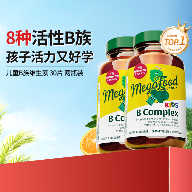 【宝贝组合装】megafood儿童复合维生素B族片30片*2 活力学习专注