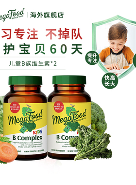 【宝贝组合装】MegaFood儿童复合维生素B族片30片*2 活力学习专注