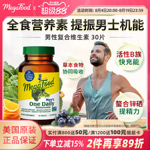 美国Megafood复合维生素