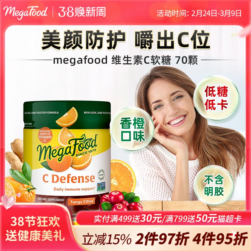 MegaFood维生素C软糖儿童成人补充维生素VC免疫力水果味软糖