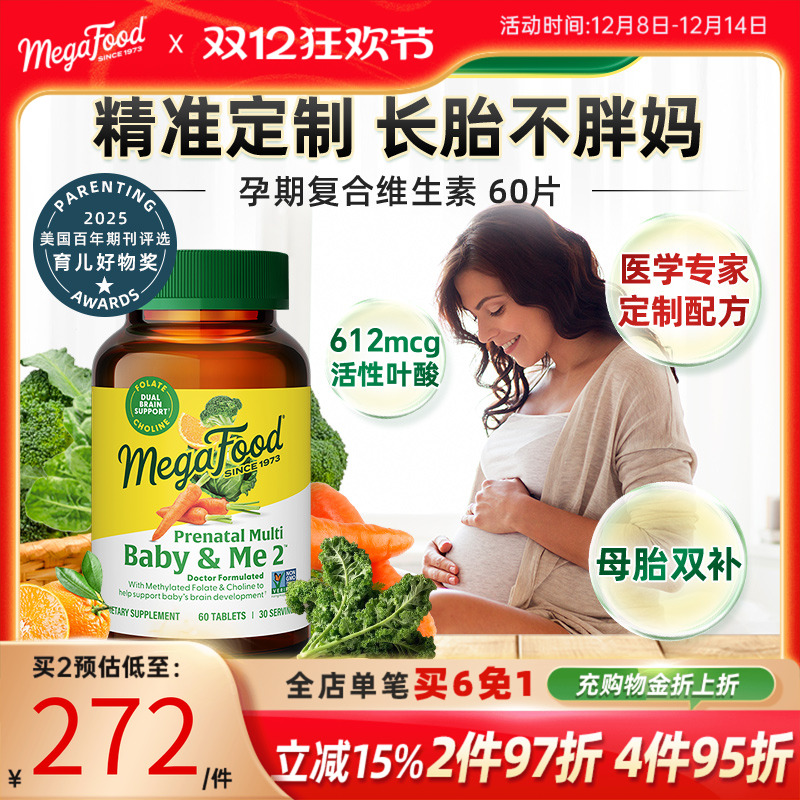 美国进口孕期综合孕妇复合维生素