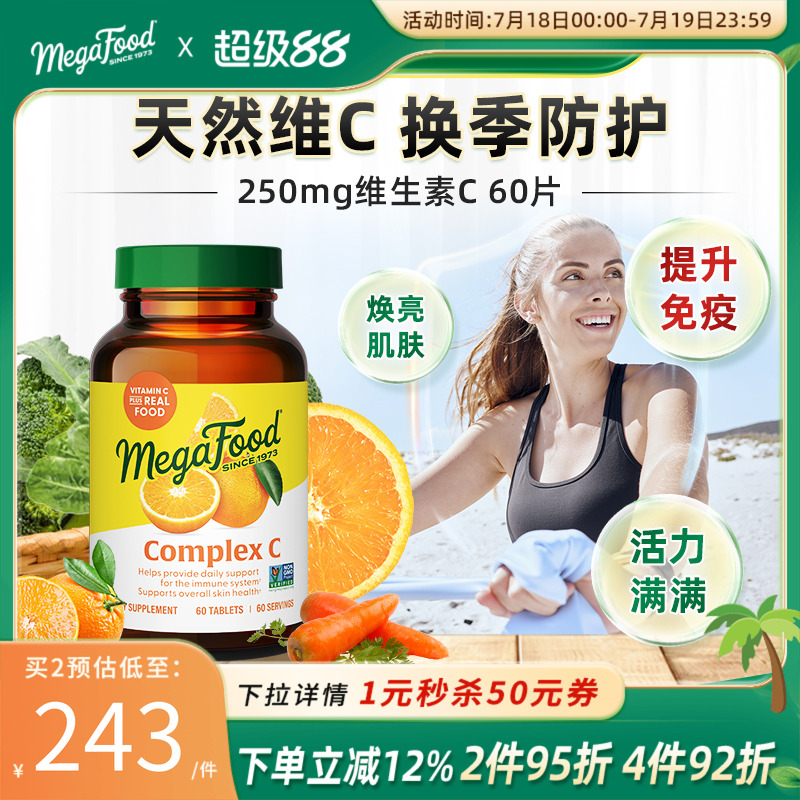 megafood综合维生素cvc女性