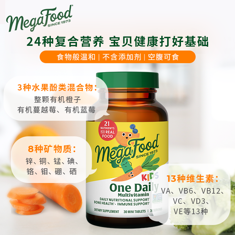 MegaFood青少年儿童复合维生素abcd多种矿物质综合营养补充