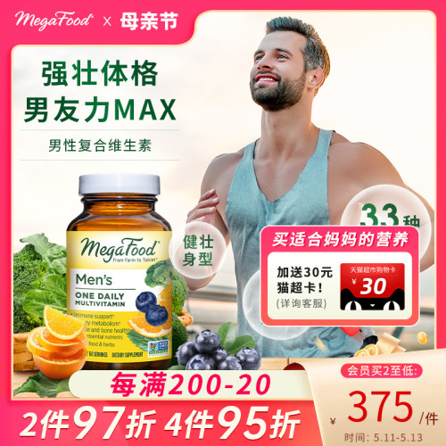 MegaFood男性复合维生素矿物质60片男士精力营养补维B硒锌男友力