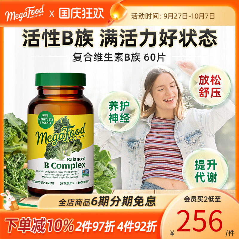 Megafood活性维生素B成人补vbB族
