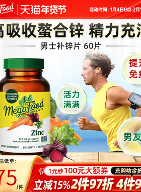 MegaFood进口男性补锌营养片有机发酵甘氨酸锌男士备孕60片