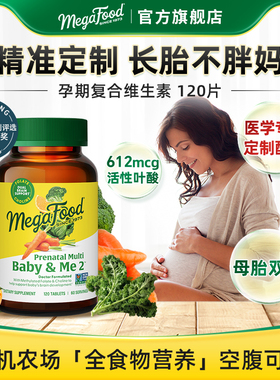 MegaFood孕妇专用活性叶酸复合多种维生素维D备孕早期中后期120片