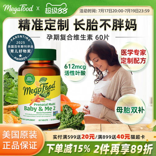 美国进口孕期综合孕妇复合维生素