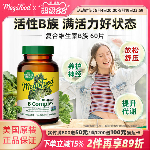Megafood活性维生素B成人补vbB族