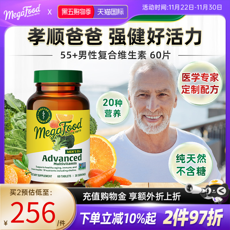 55岁中老年男性复合维生素活力